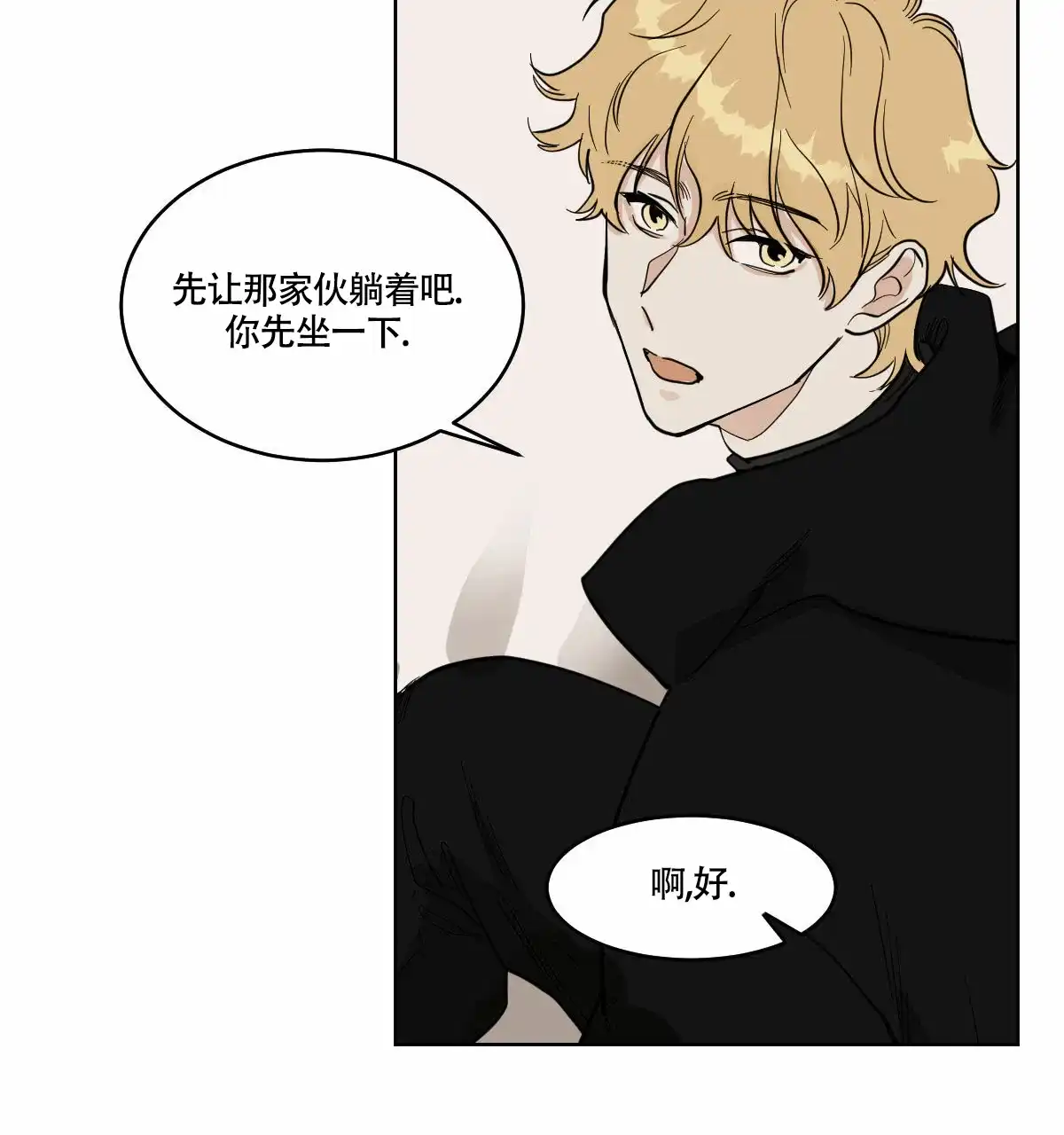 冷血动物 第61话 第3页