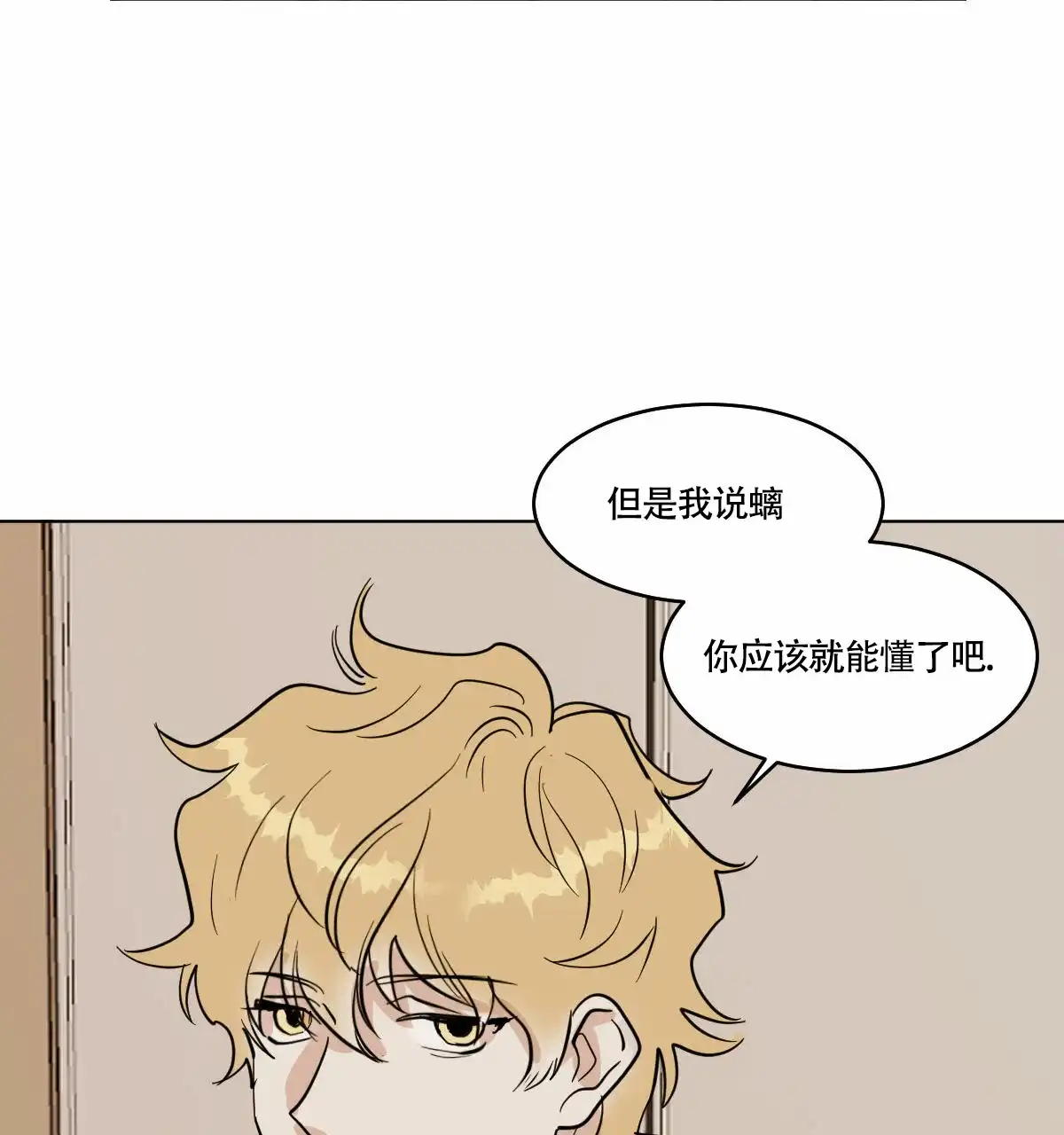 冷血动物 第61话 第25页