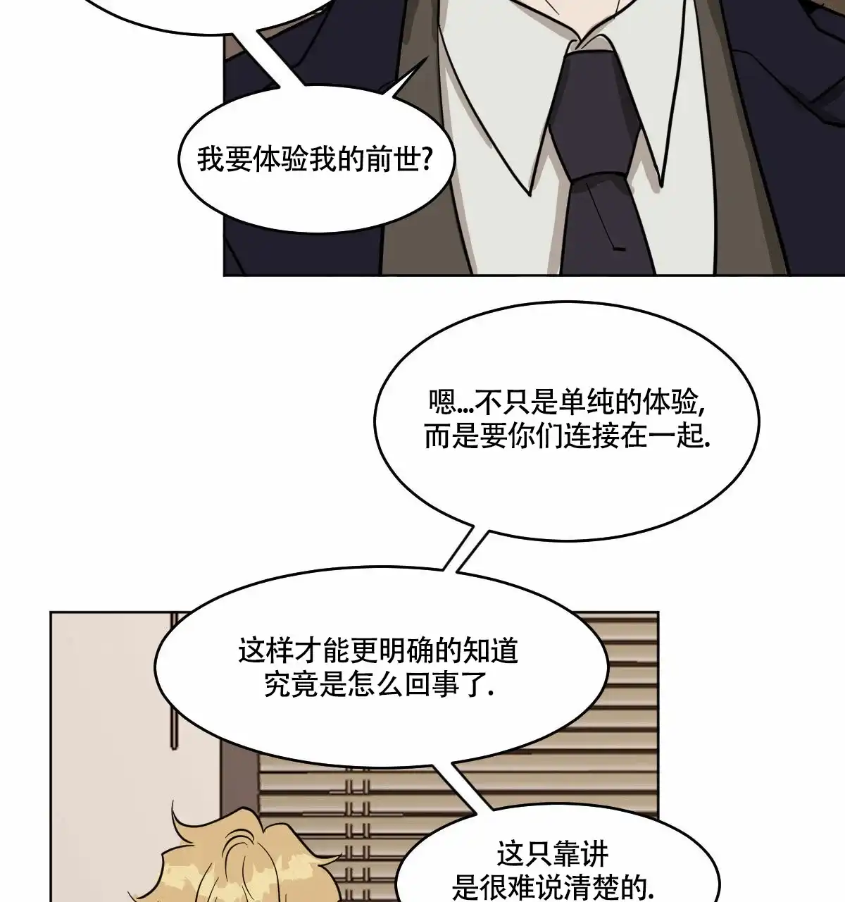 冷血动物 第61话 第18页