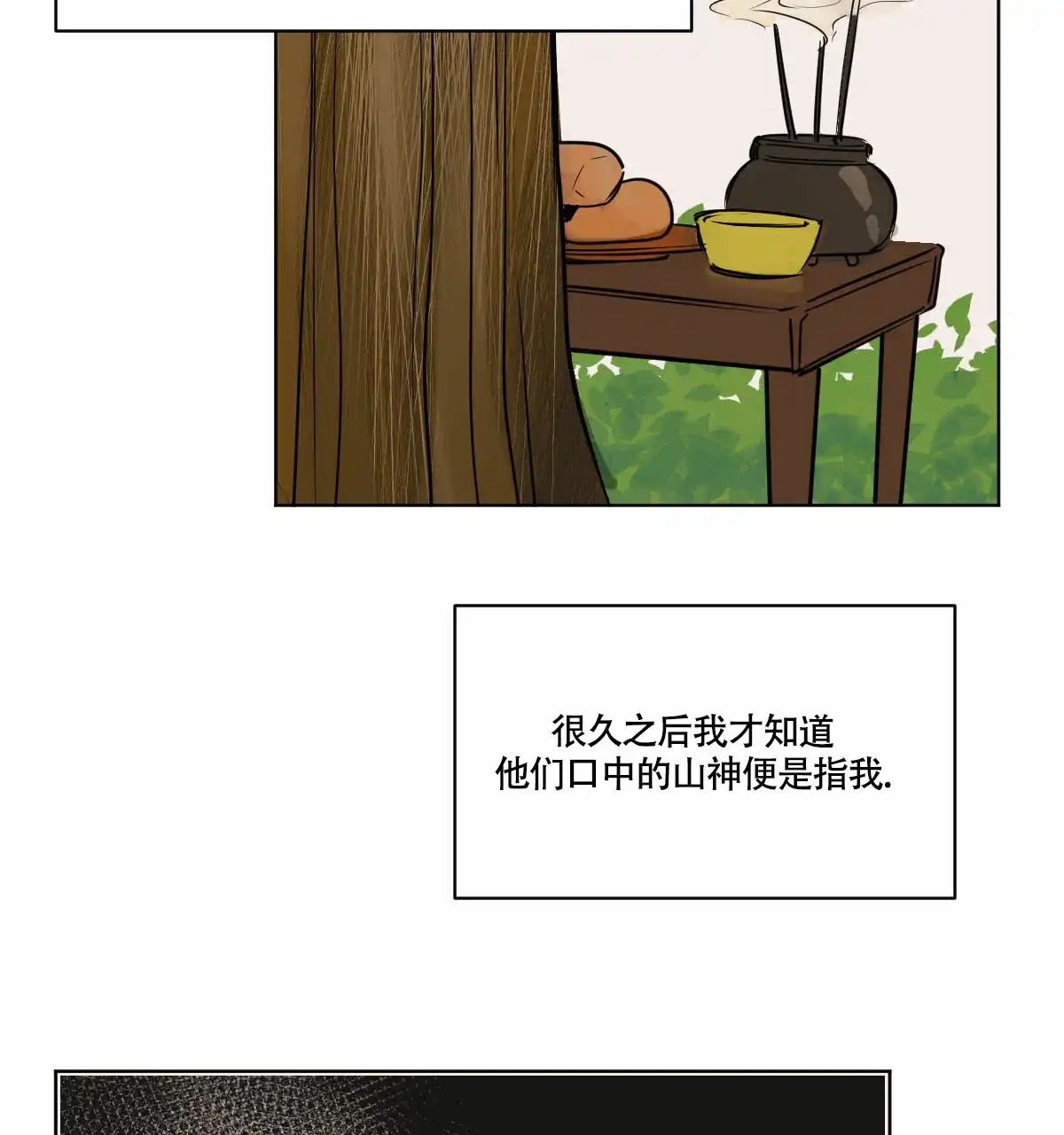 冷血动物 第61话 第47页
