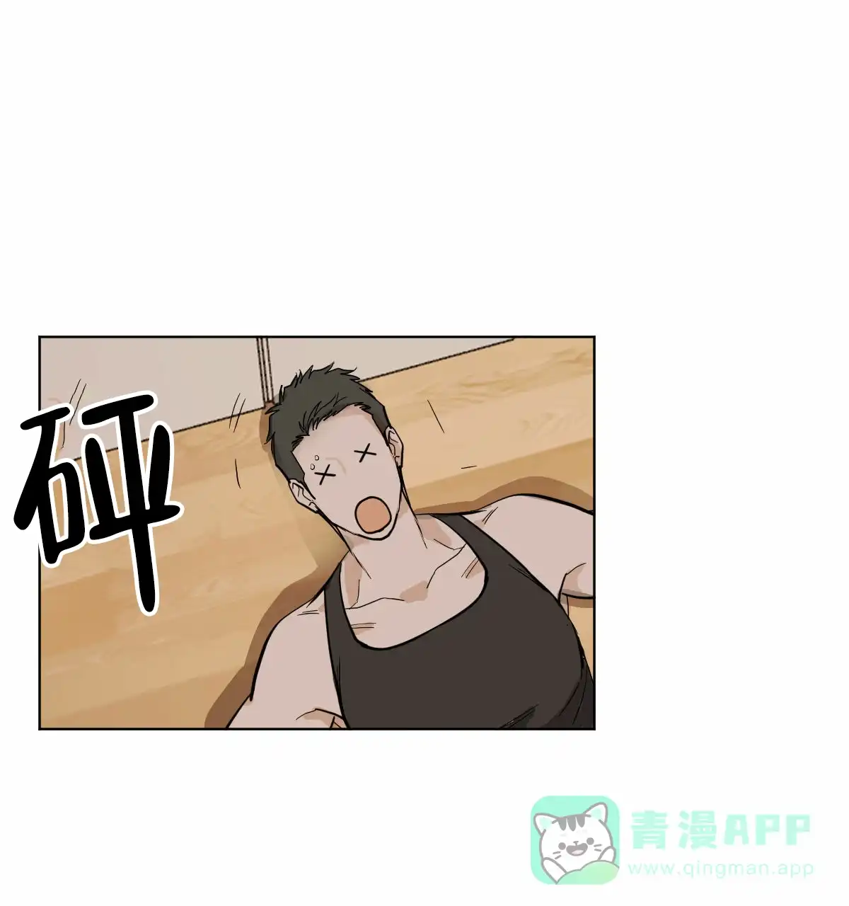 冷血动物 第61话 第1页