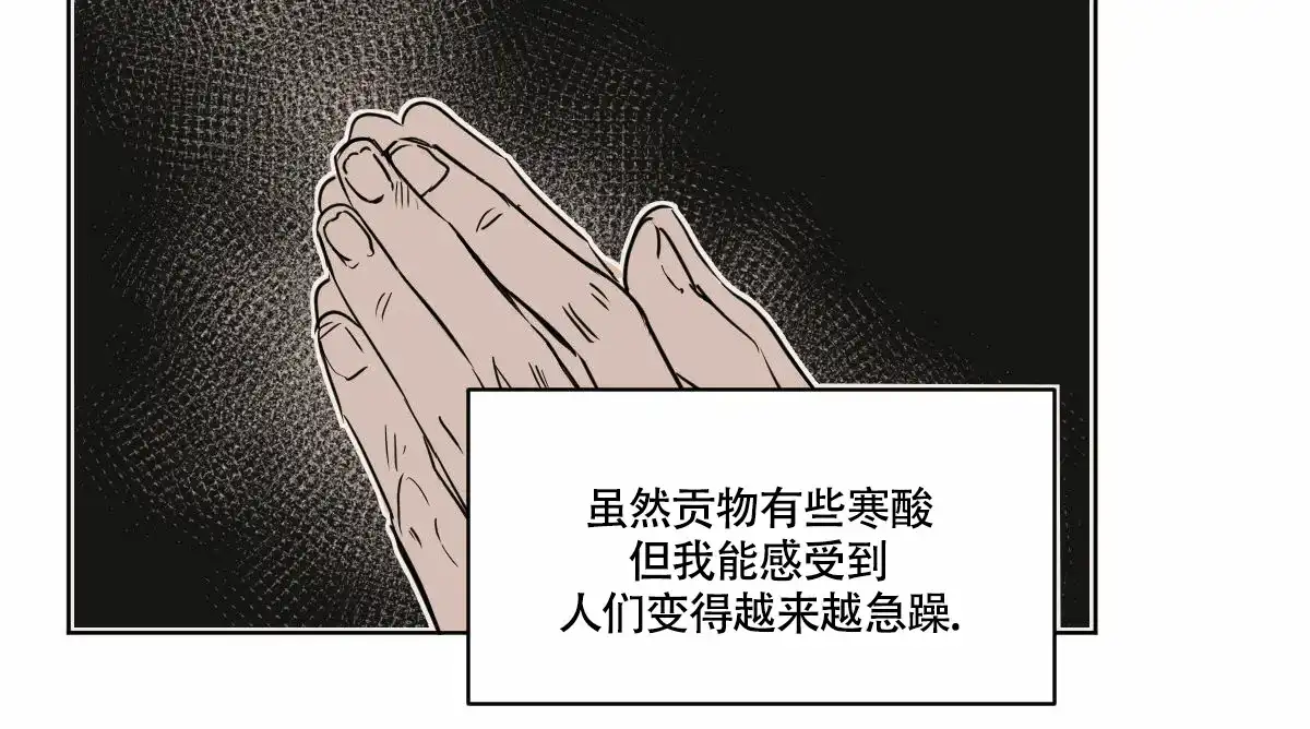 冷血动物 第61话 第48页