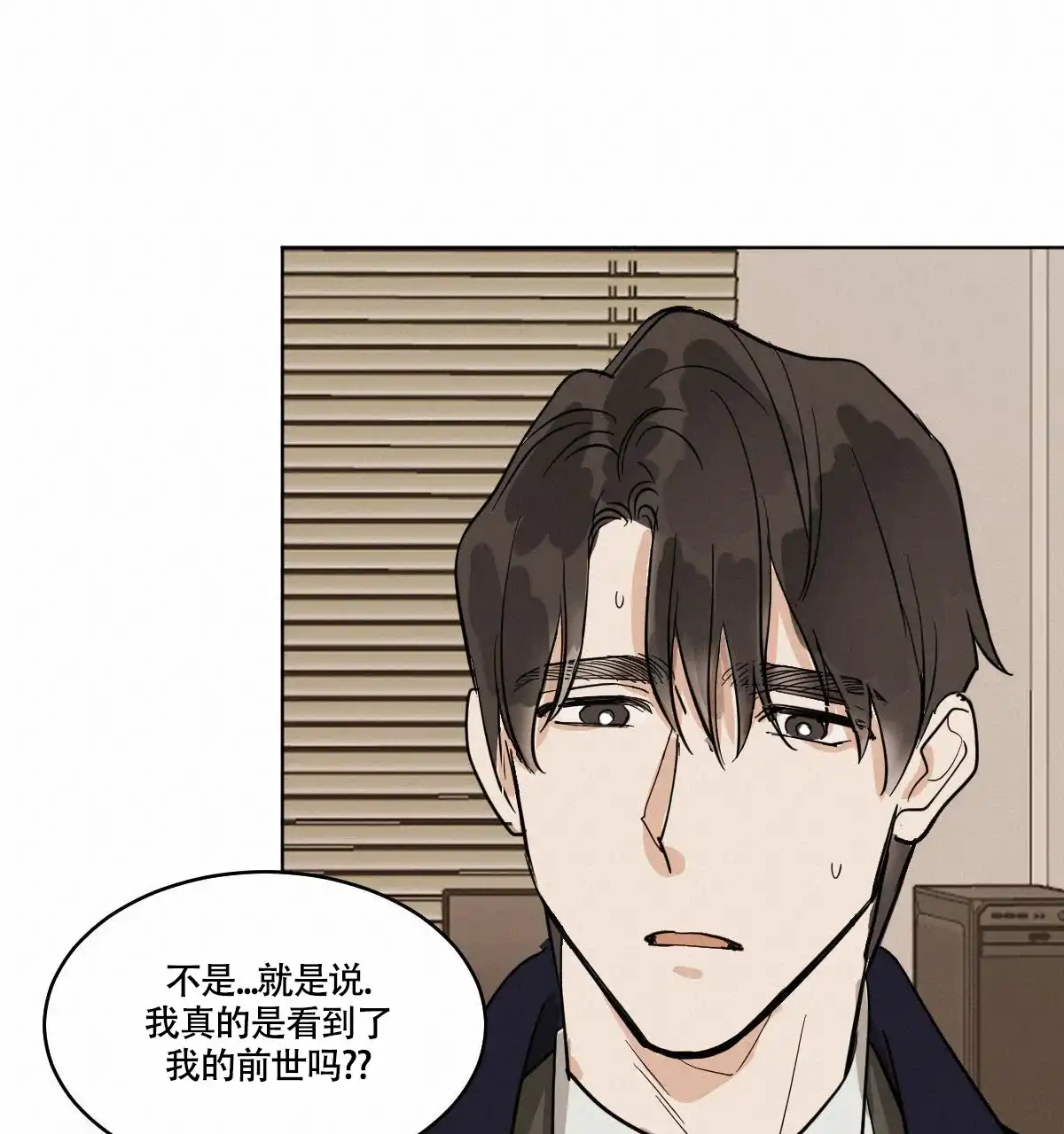 冷血动物 第61话 第17页