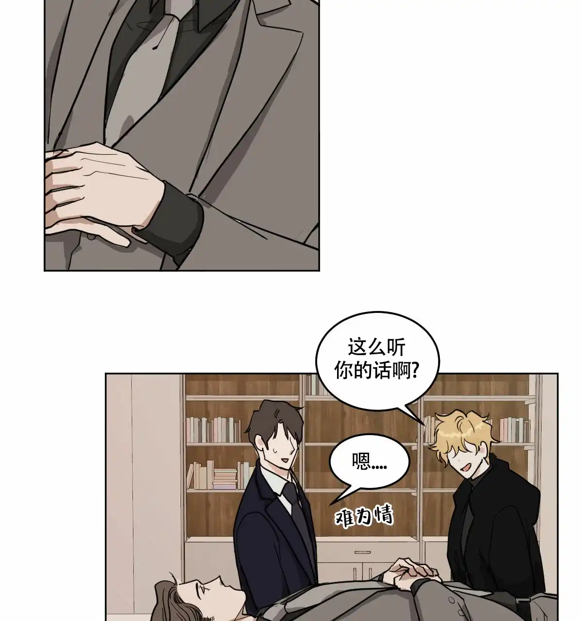 冷血动物 第61话 第5页