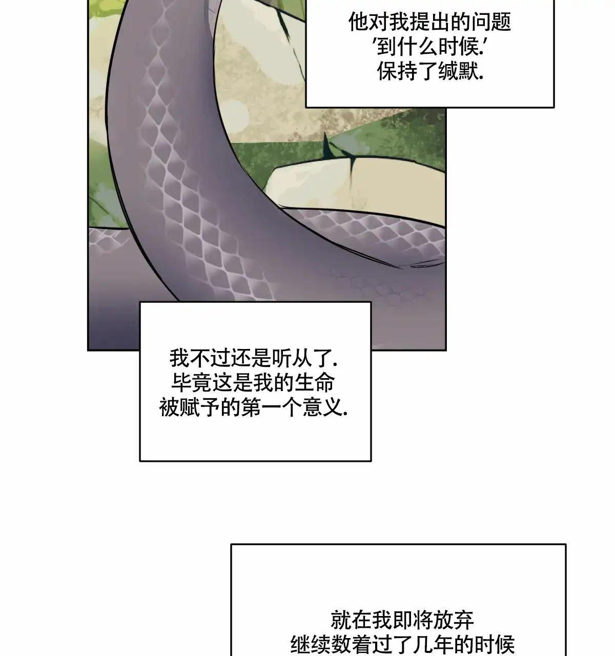冷血动物 第61话 第42页