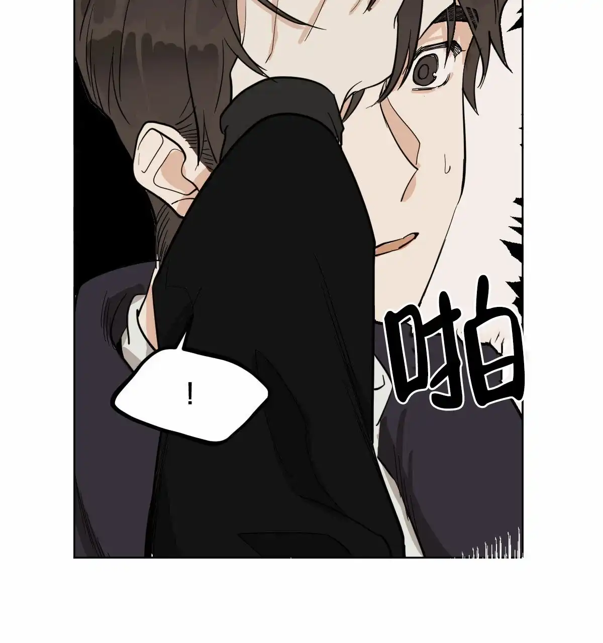 冷血动物 第61话 第8页