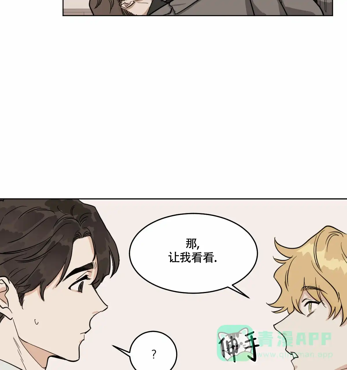 冷血动物 第61话 第6页