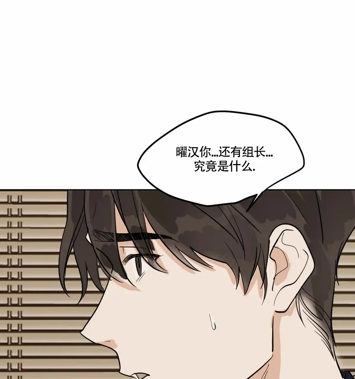 冷血动物 第61话 第20页