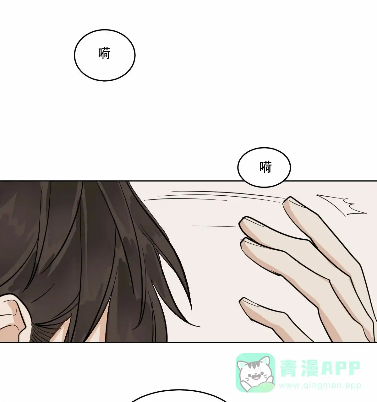 冷血动物 第61话 第11页