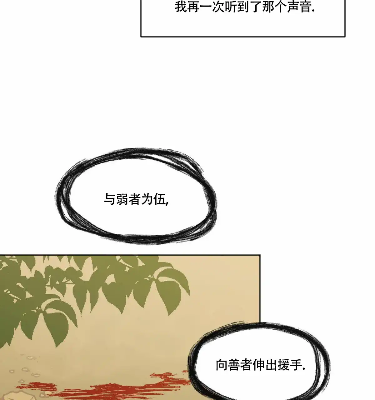 冷血动物 第61话 第43页