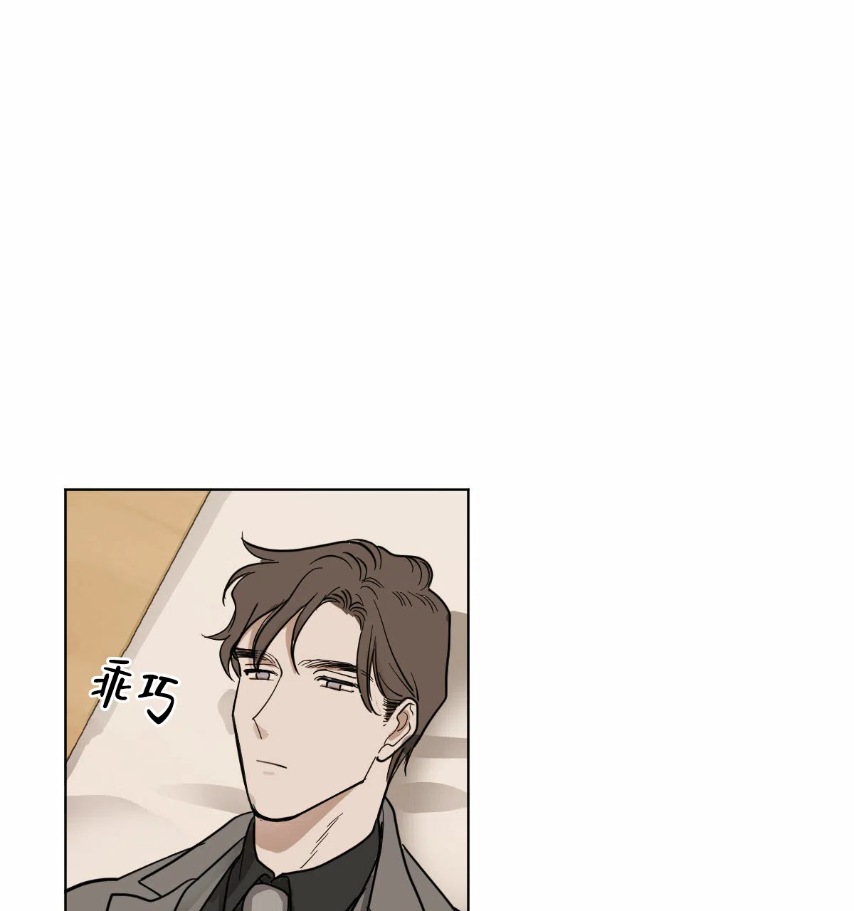 冷血动物 第61话 第4页