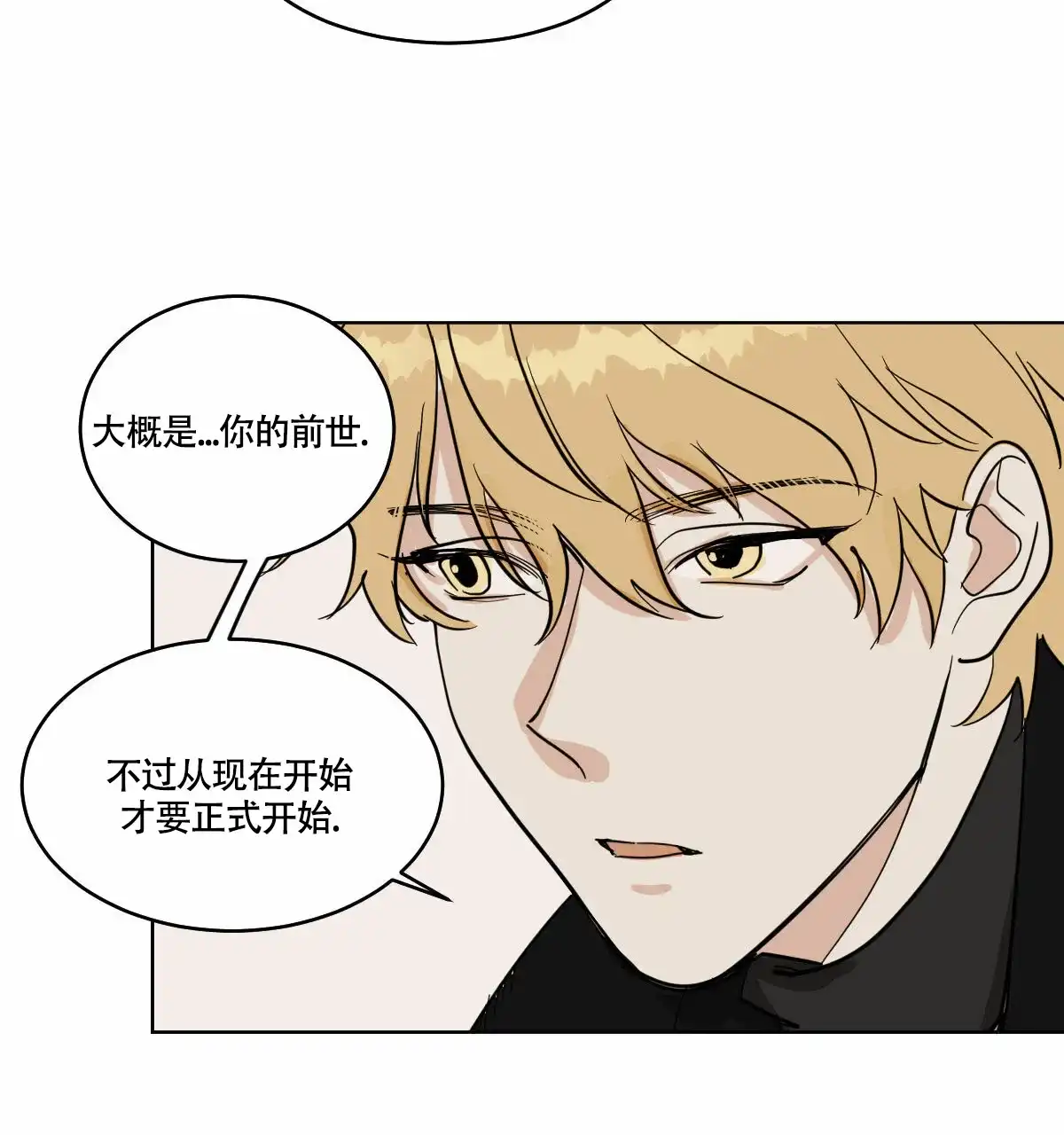 冷血动物 第61话 第14页
