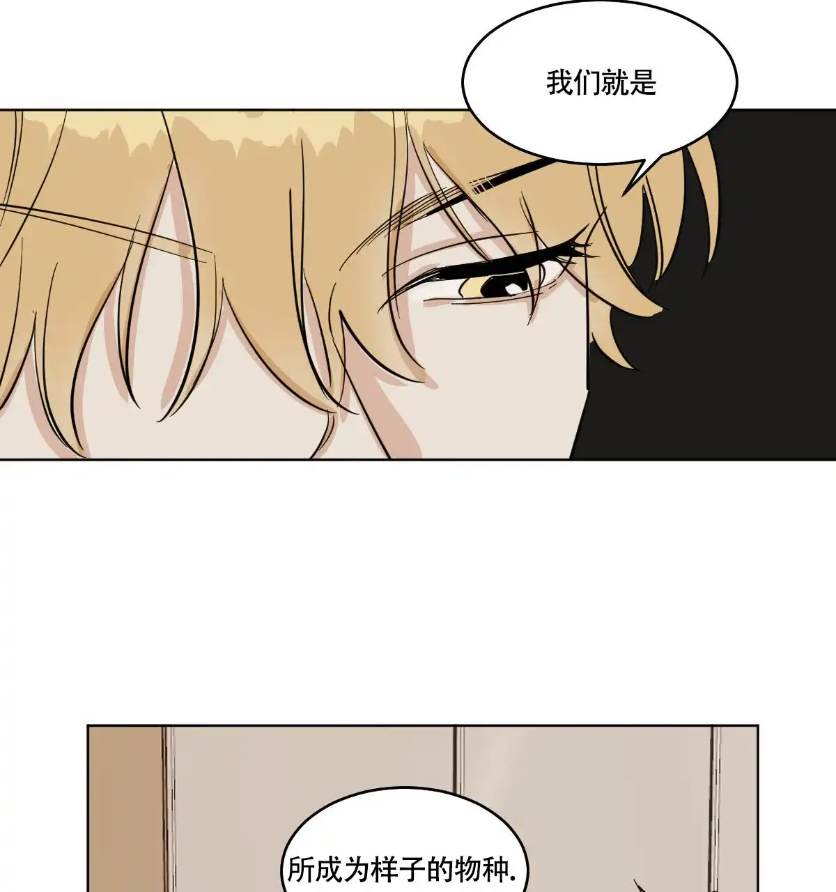 冷血动物 第61话 第23页
