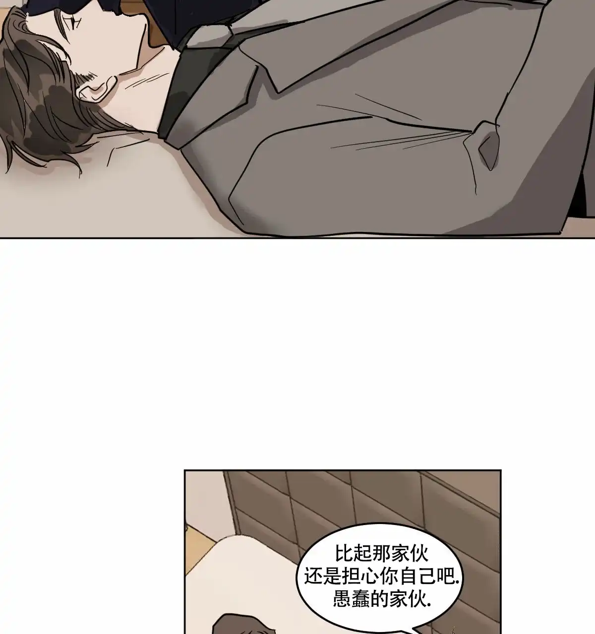 冷血动物 第61话 第29页