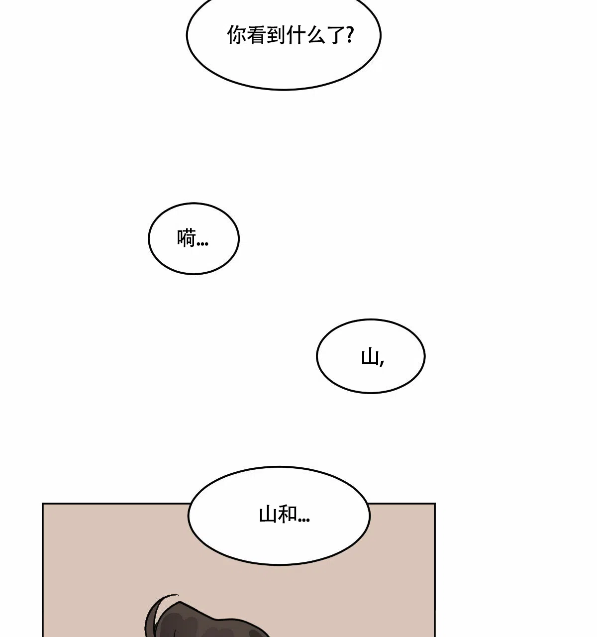 冷血动物 第61话 第12页