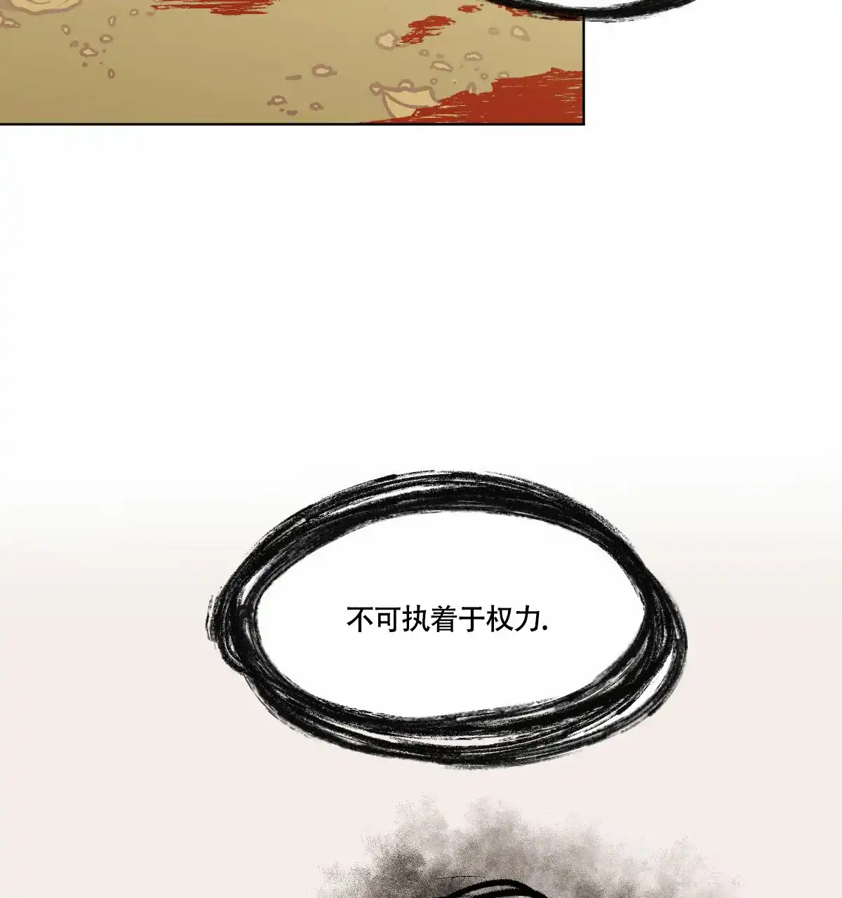 冷血动物 第61话 第44页