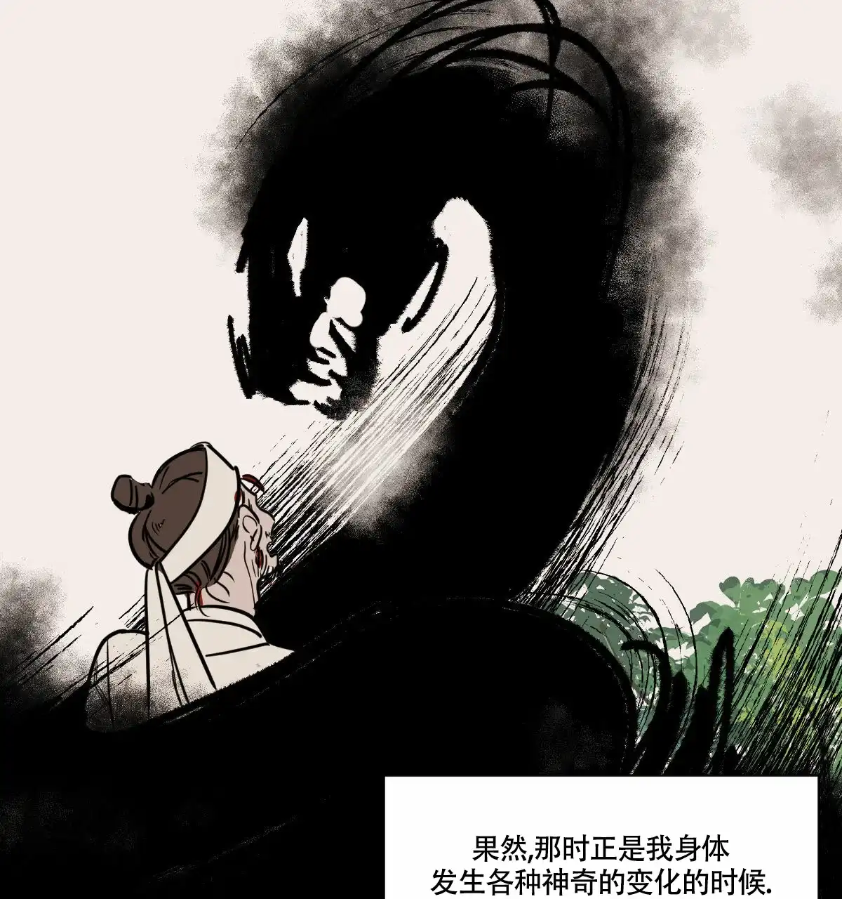 冷血动物 第61话 第45页