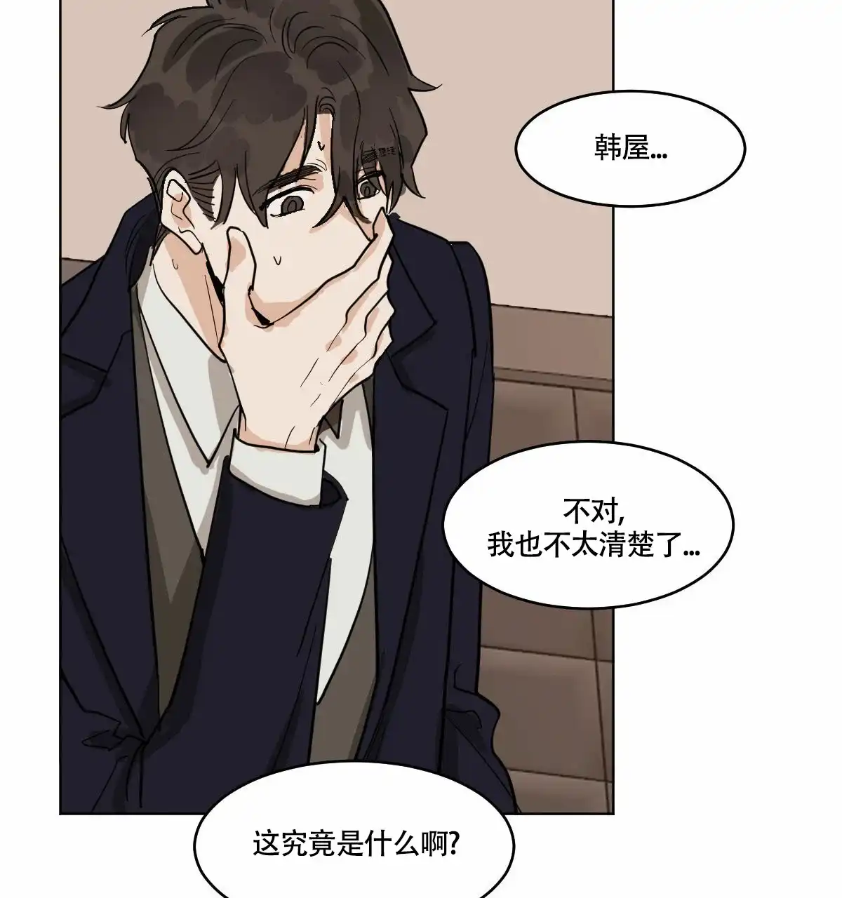 冷血动物 第61话 第13页