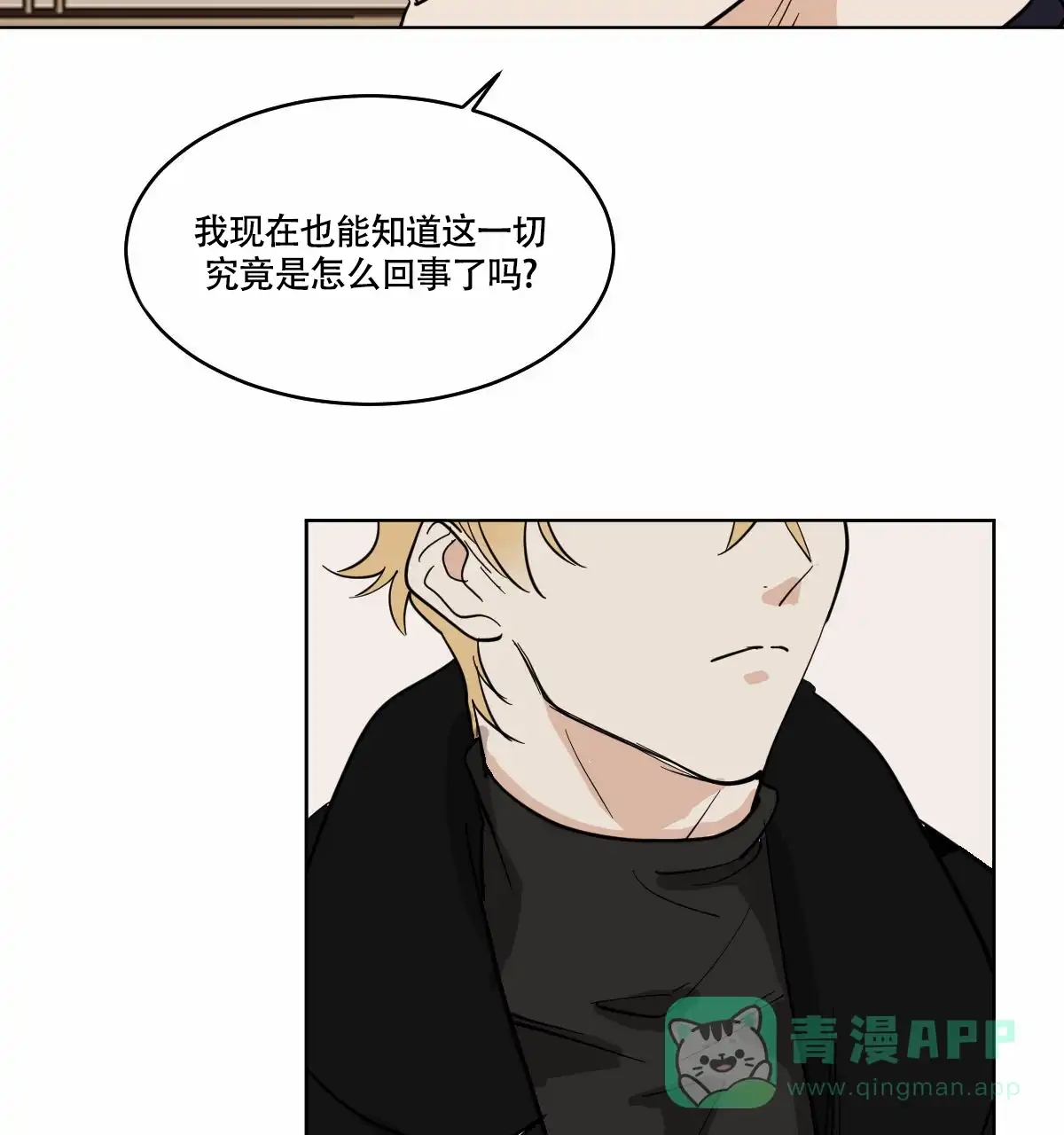 冷血动物 第61话 第21页