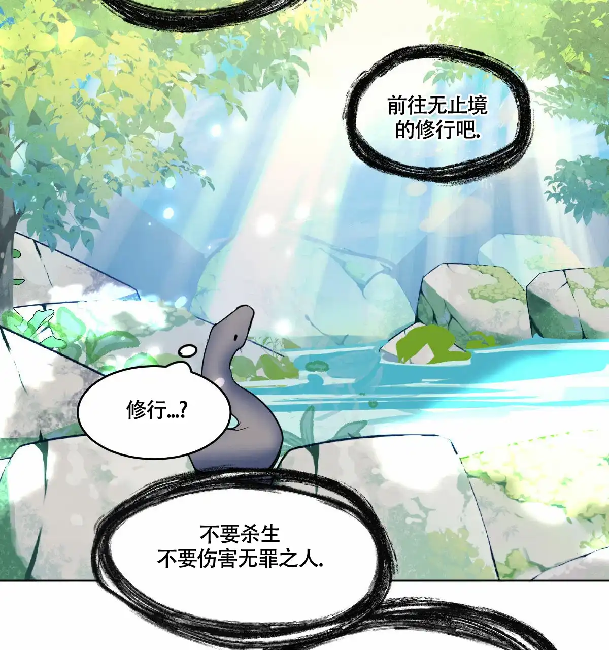 冷血动物 第61话 第40页