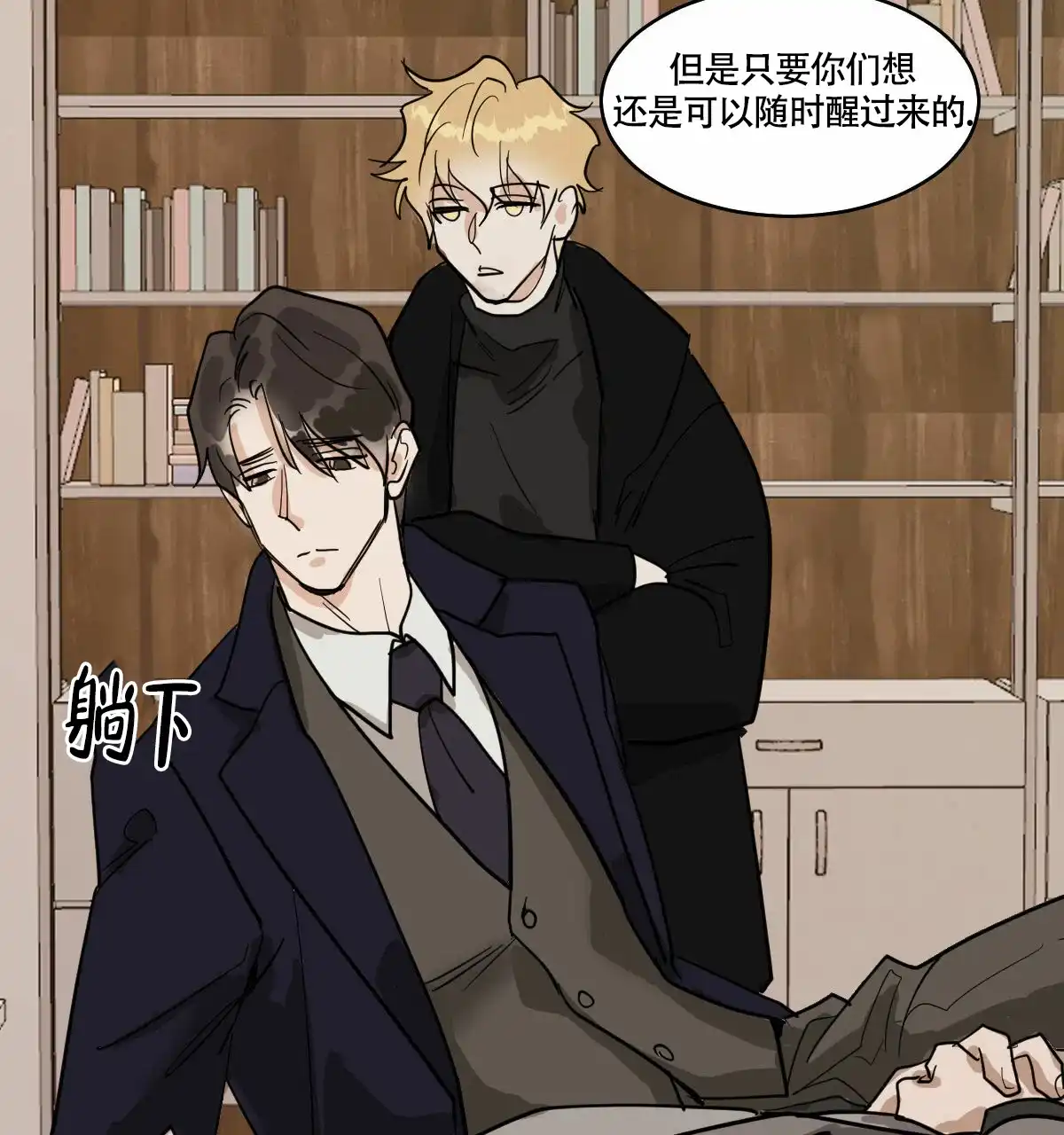 冷血动物 第61话 第28页
