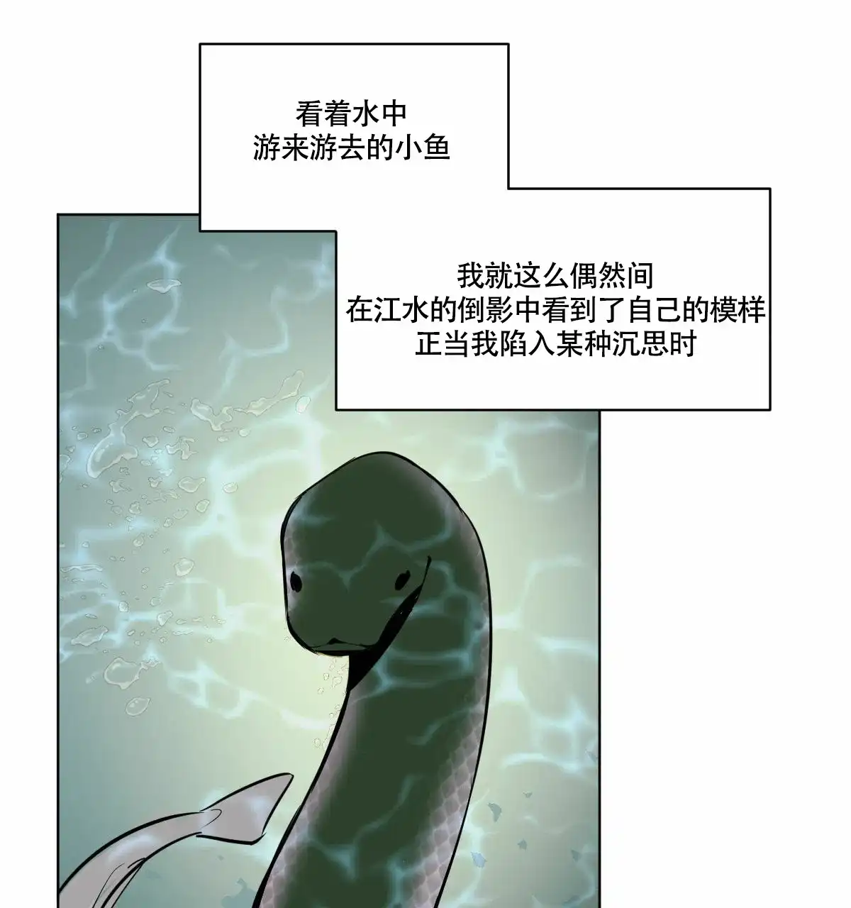 冷血动物 第61话 第38页