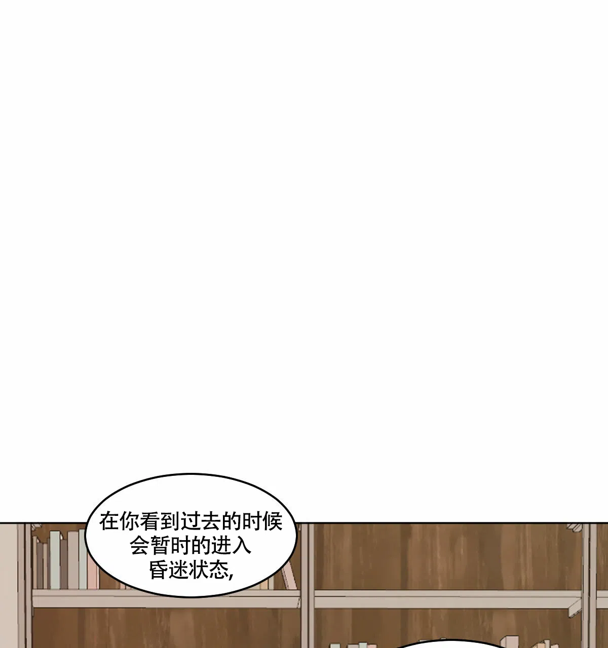 冷血动物 第61话 第27页