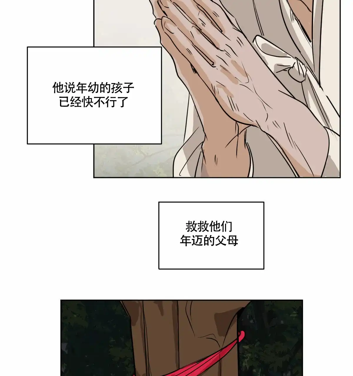 冷血动物 第62话 第2页