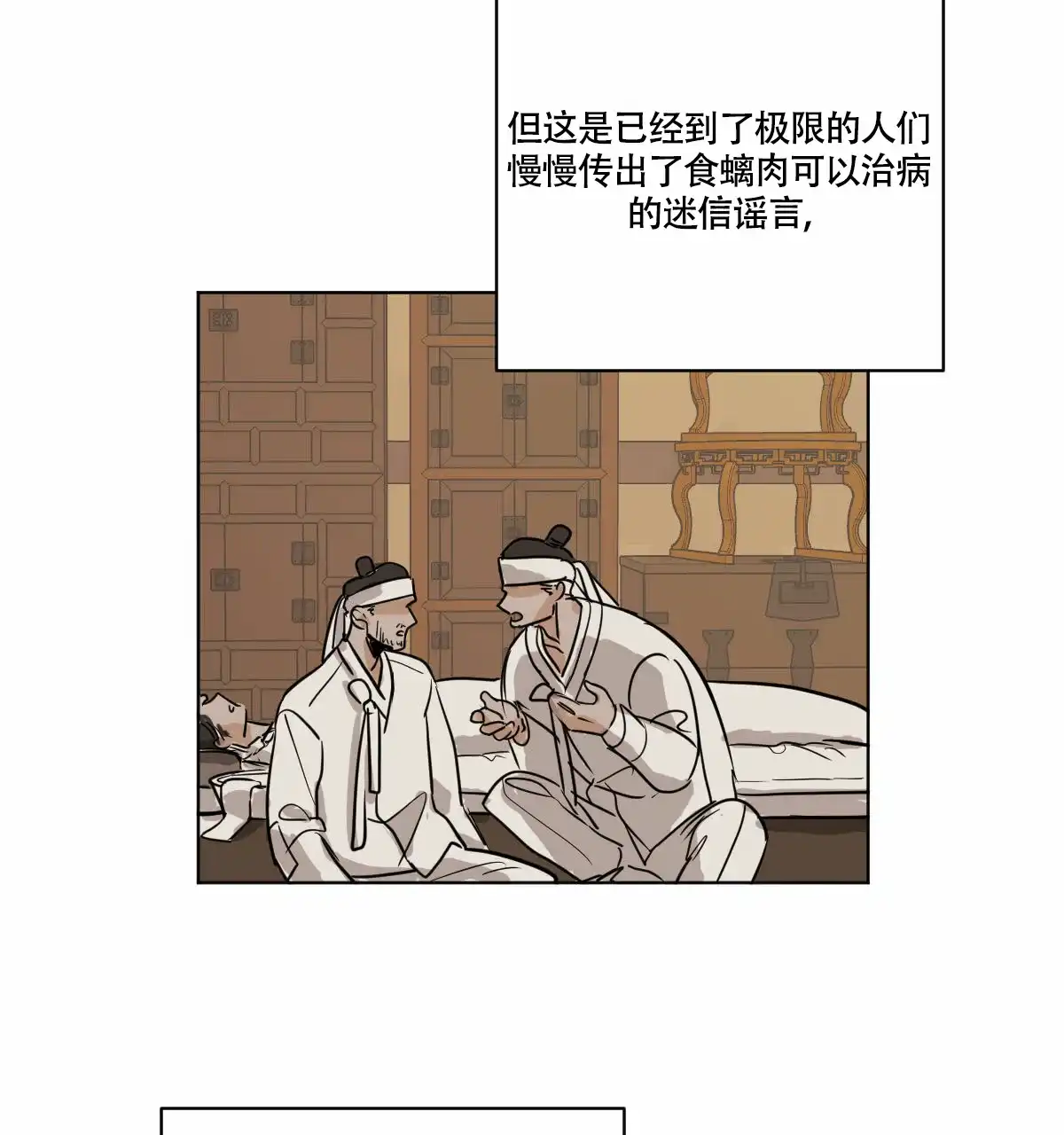 冷血动物 第62话 第7页