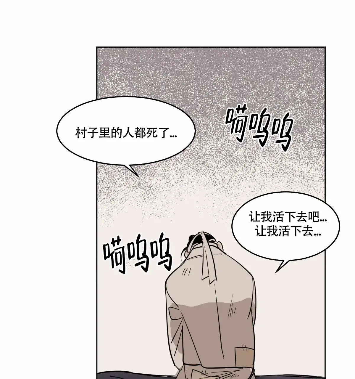 冷血动物 第62话 第15页