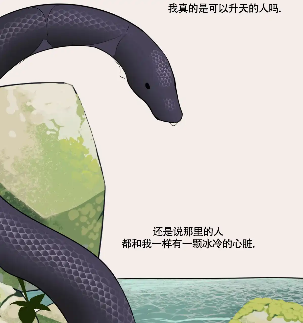 冷血动物 第62话 第25页