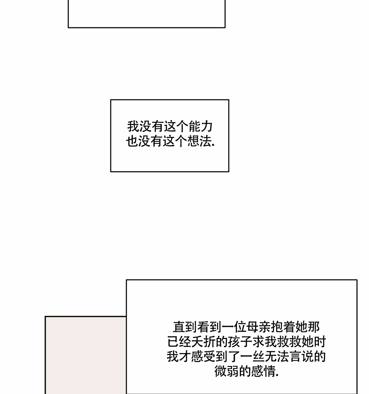 冷血动物 第62话 第4页