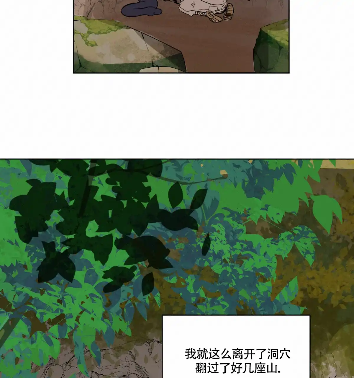 冷血动物 第62话 第20页