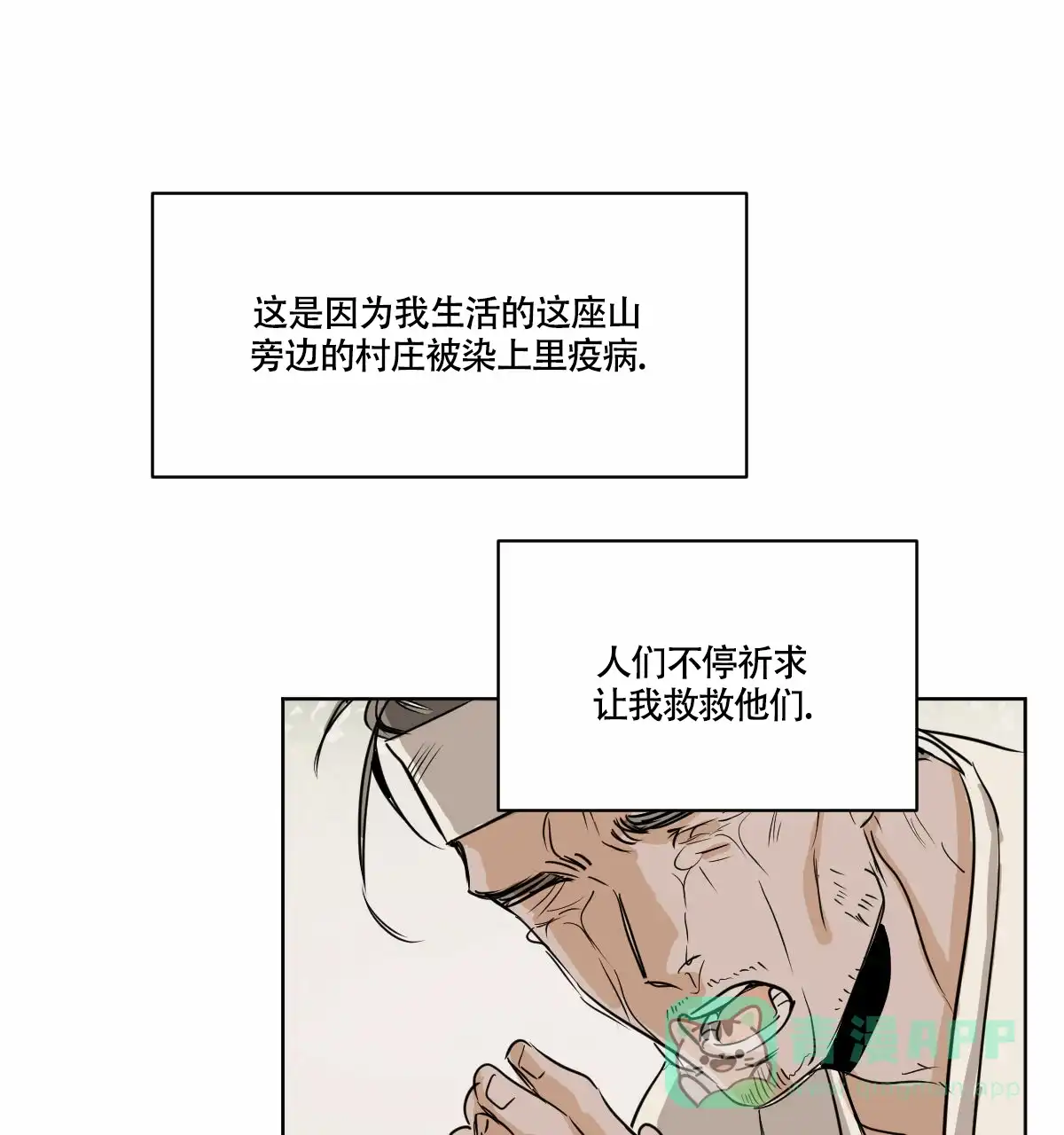 冷血动物 第62话 第1页