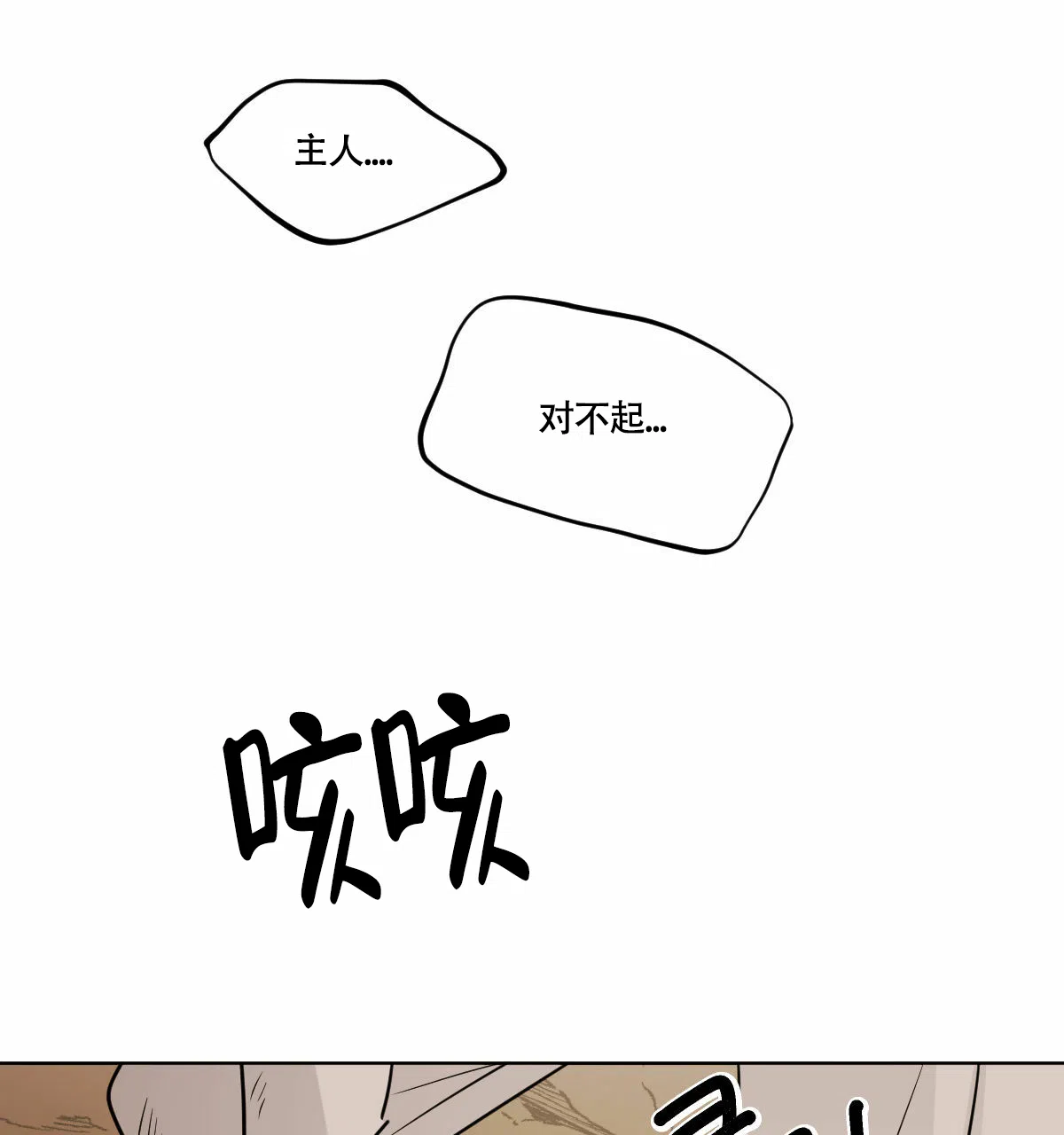 冷血动物 第62话 第17页