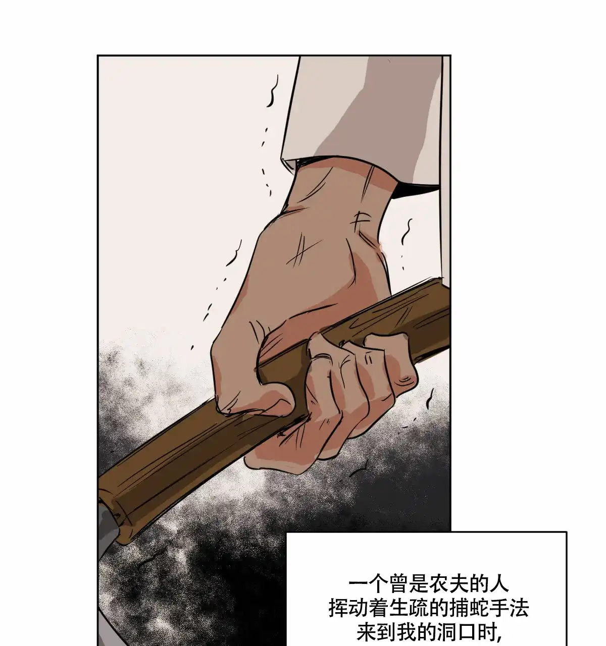 冷血动物 第62话 第9页