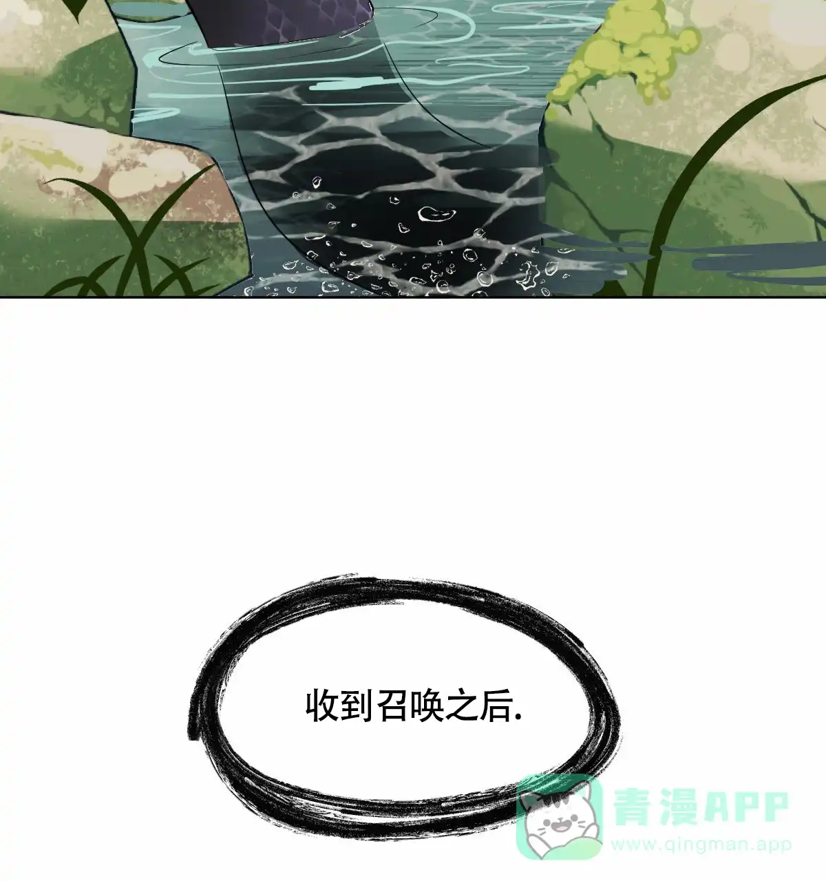 冷血动物 第62话 第26页