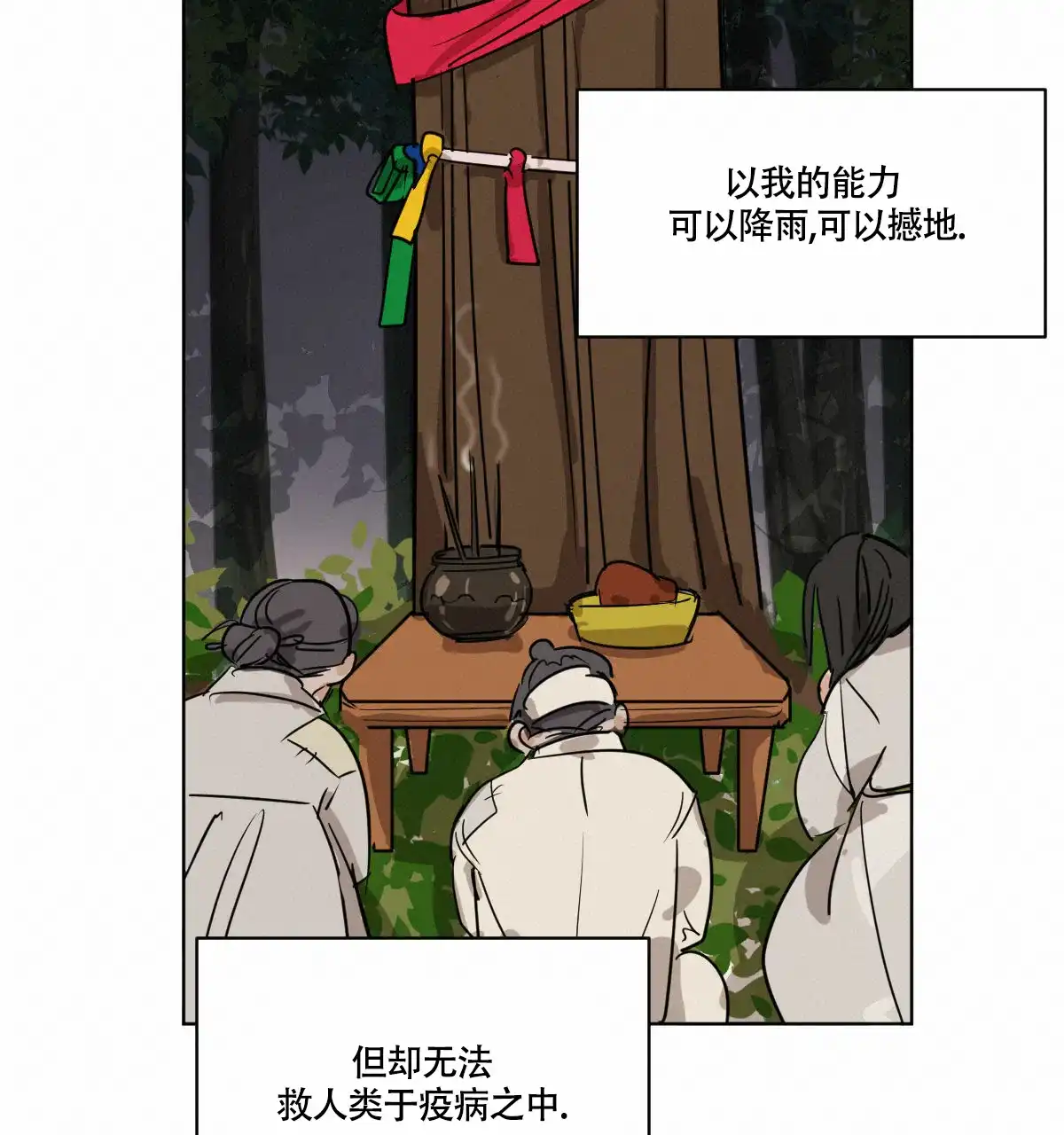 冷血动物 第62话 第3页