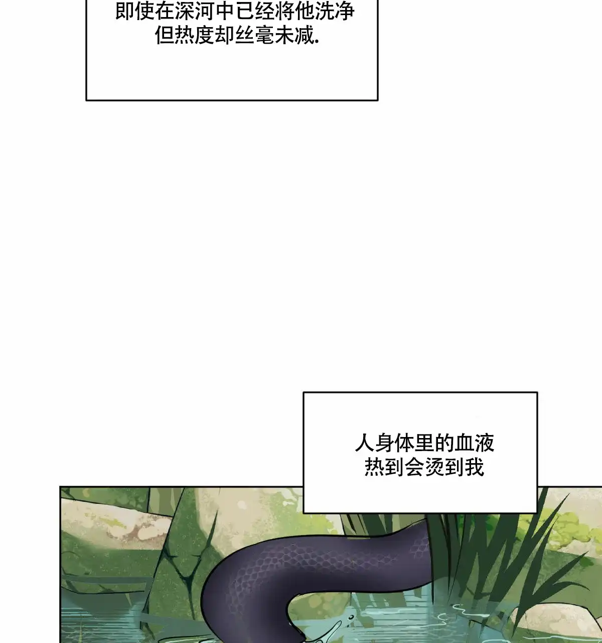 冷血动物 第62话 第23页