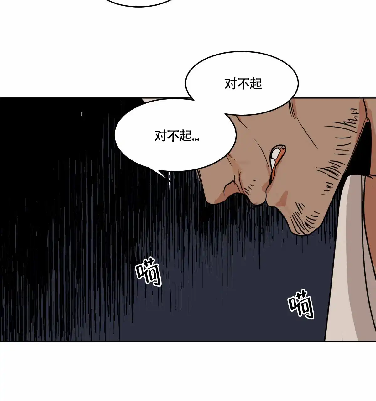 冷血动物 第62话 第14页