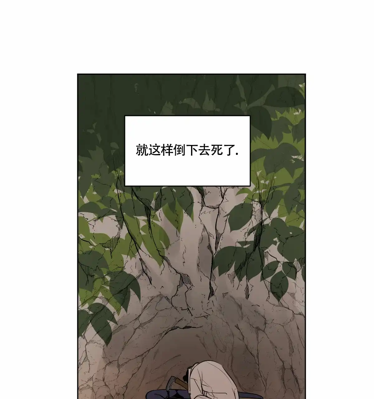 冷血动物 第62话 第19页