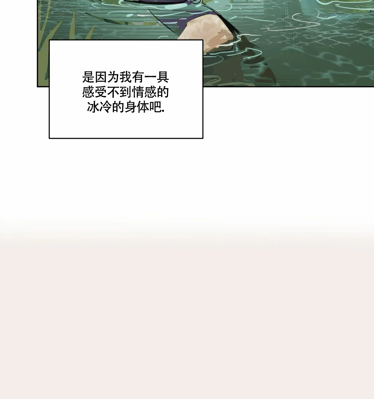 冷血动物 第62话 第24页