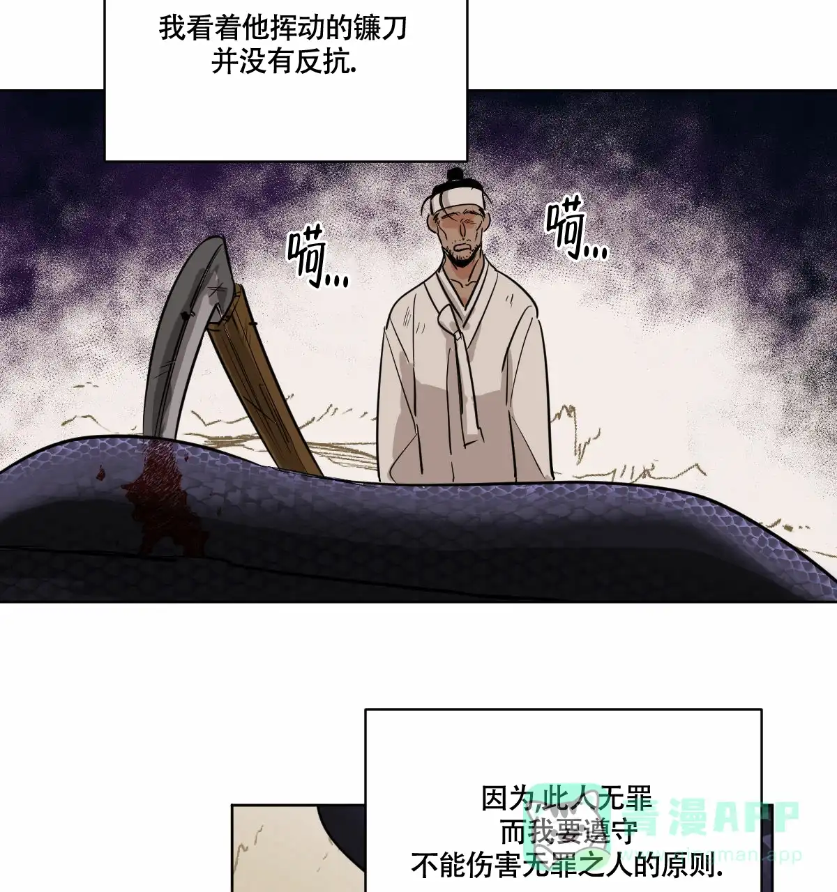 冷血动物 第62话 第11页