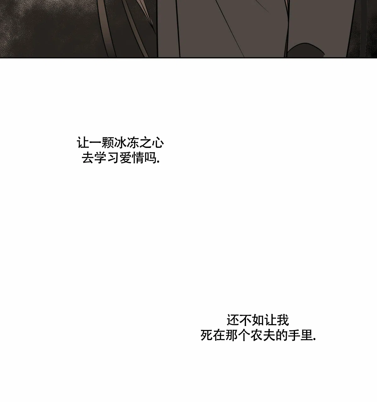 冷血动物 第62话 第32页
