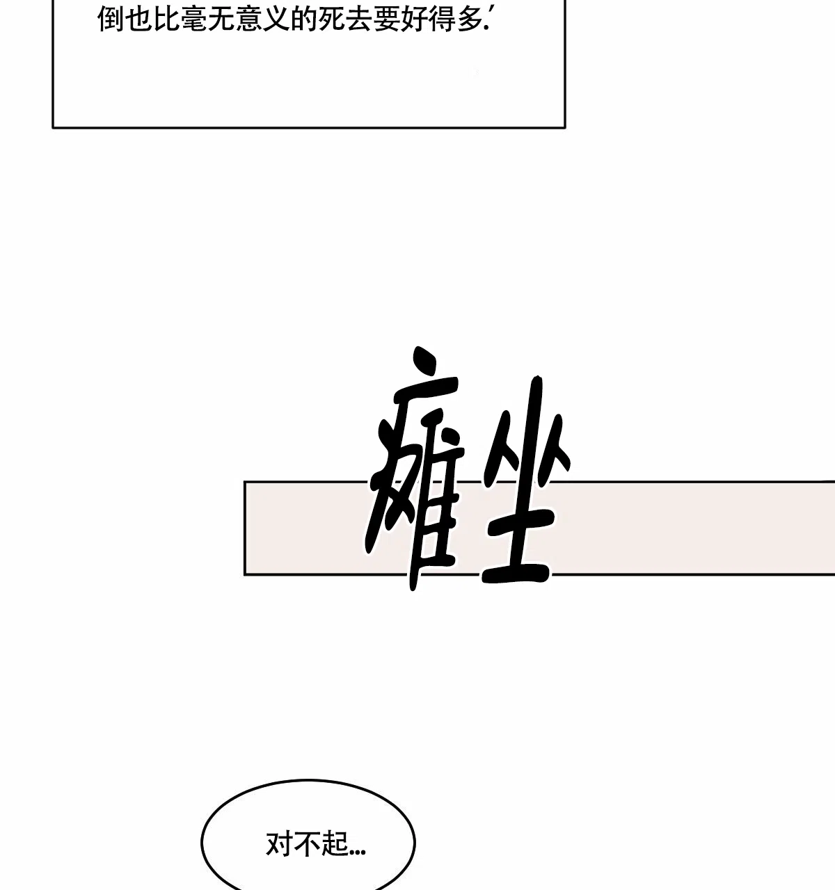 冷血动物 第62话 第13页