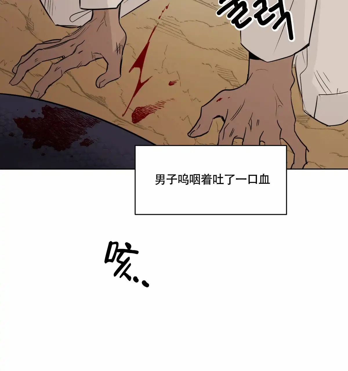 冷血动物 第62话 第18页