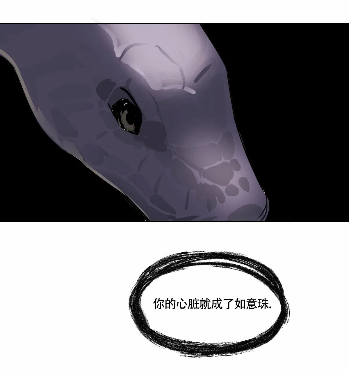冷血动物 第62话 第27页