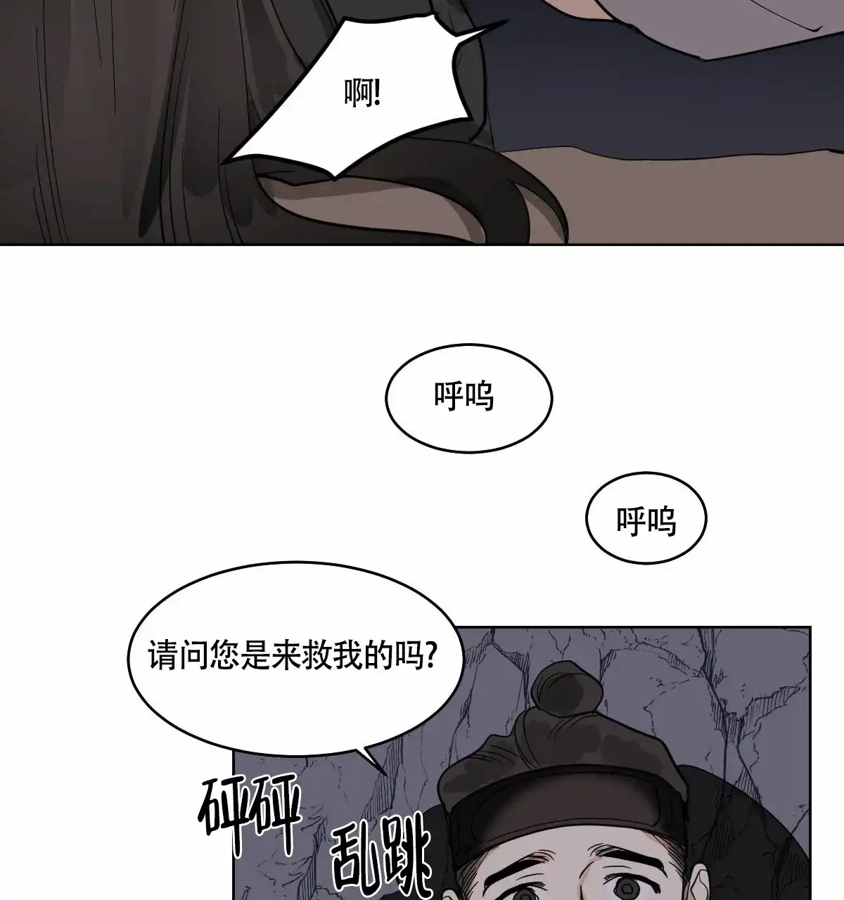 冷血动物 第63话 第27页