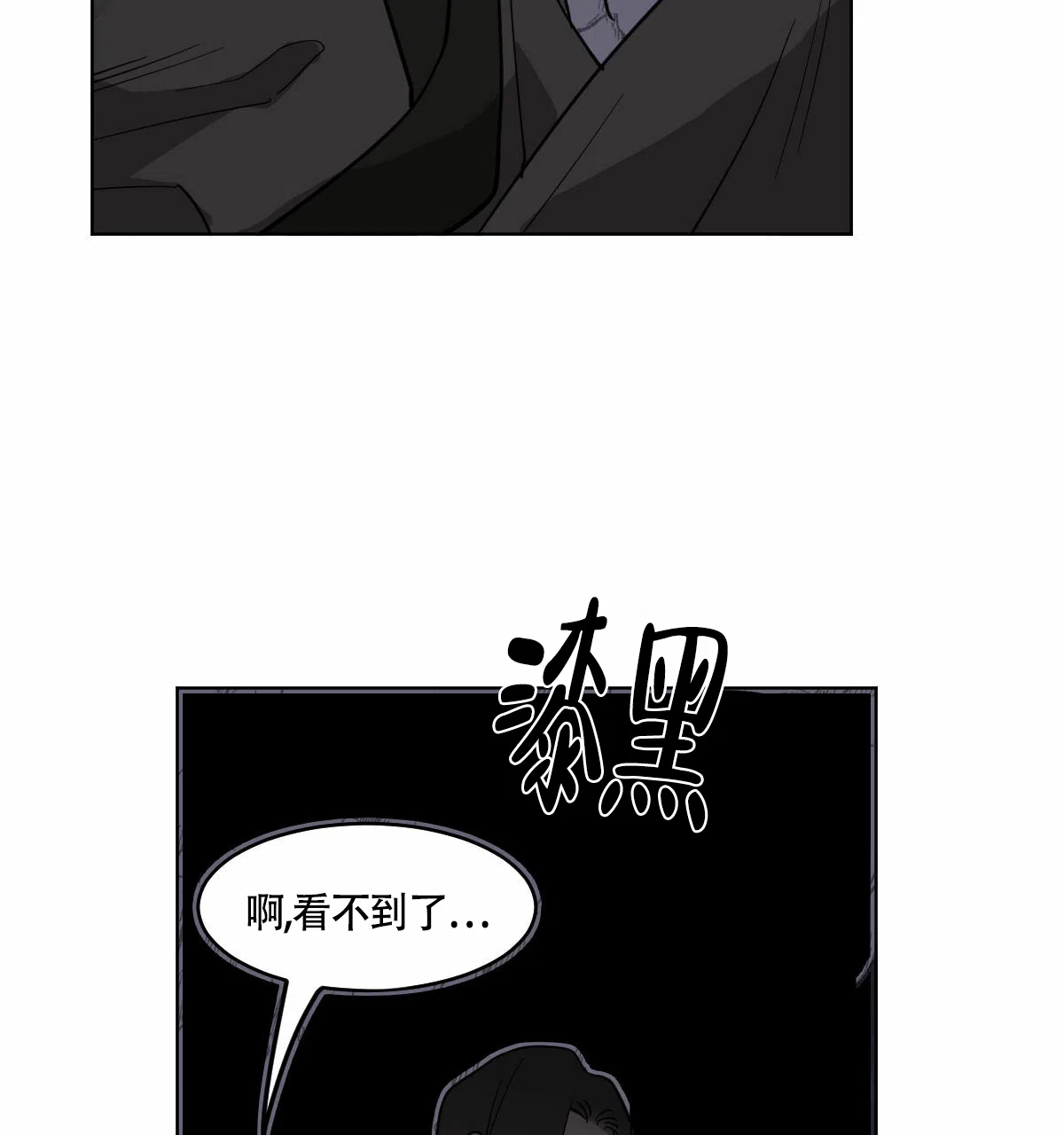 冷血动物 第63话 第24页