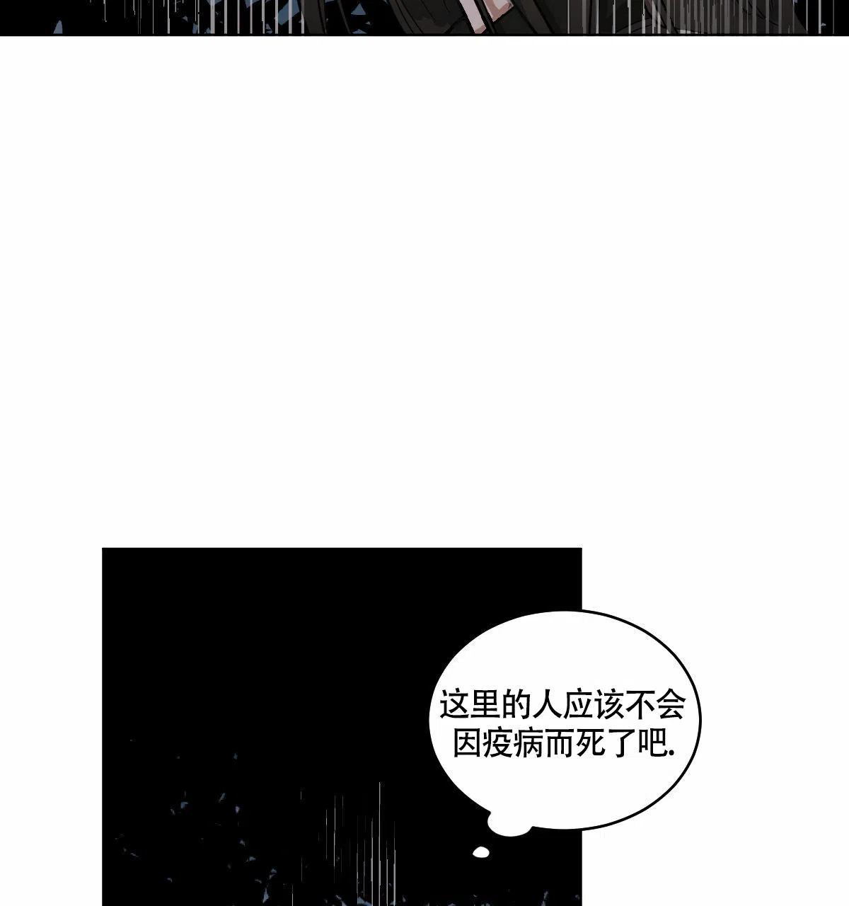 冷血动物 第63话 第9页